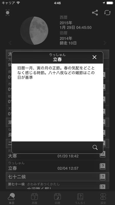 月読君 App screenshot #4