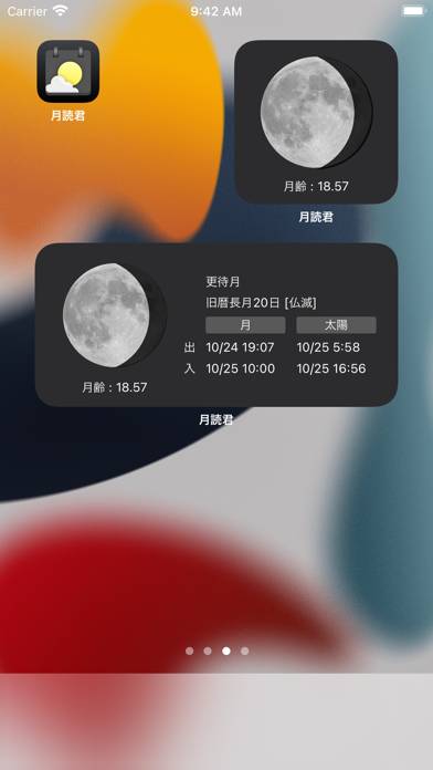 月読君 App screenshot #5
