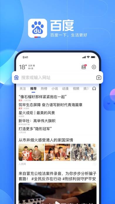 百度 App screenshot #1