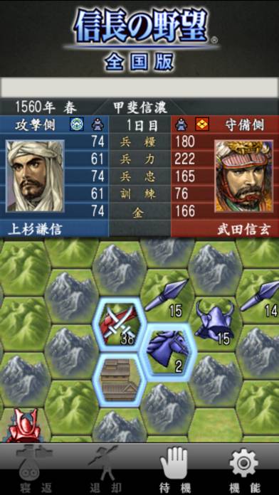 信長の野望･全国版 captura de pantalla