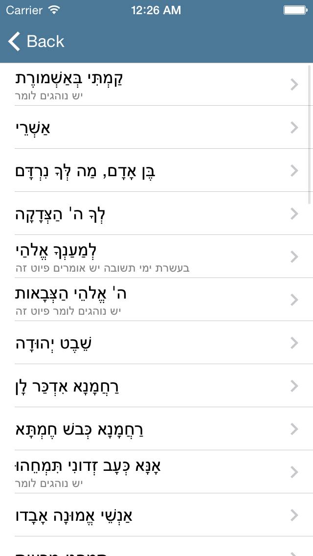 Selichot (Sefaradi) – (סליחות (עמ App screenshot #2