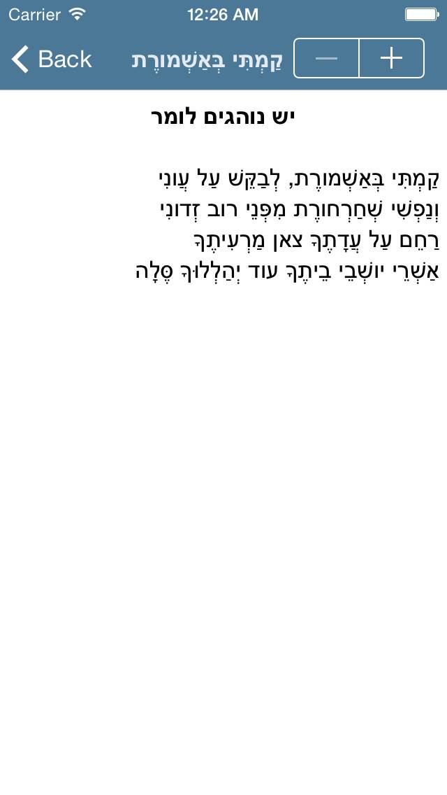 Selichot (Sefaradi) – (סליחות (עמ App screenshot #3