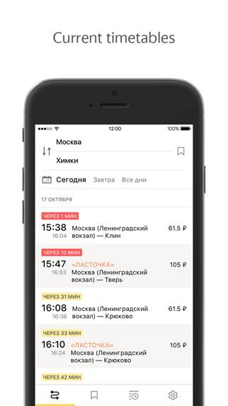 Yandex Trains Скриншот приложения #1