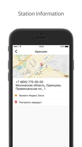 Yandex Trains Скриншот приложения #3
