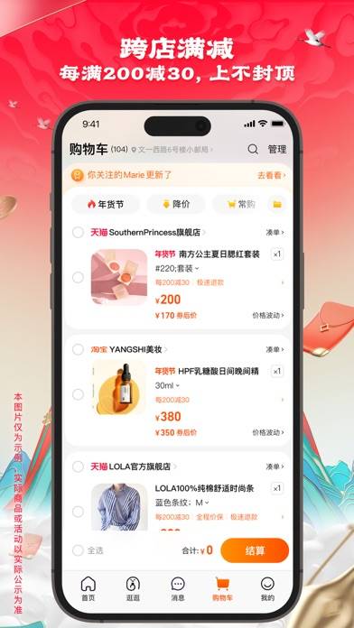 淘宝 App skärmdump #2
