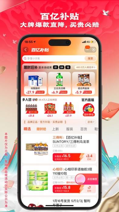 淘宝 App skärmdump #4