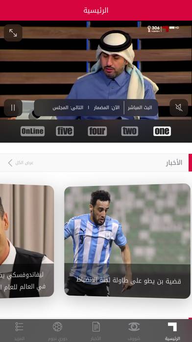 Al Kass App App screenshot #1