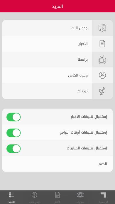 Al Kass App App screenshot #5