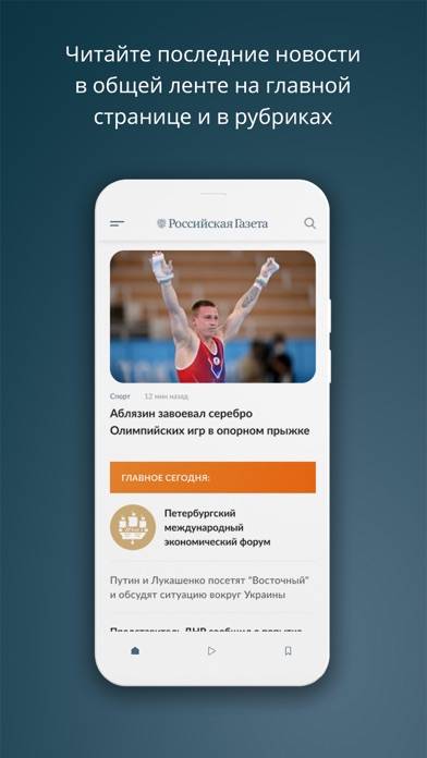 Российская Газета Скриншот приложения #1