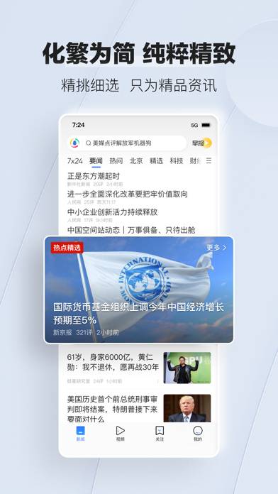 腾讯新闻 App screenshot #1