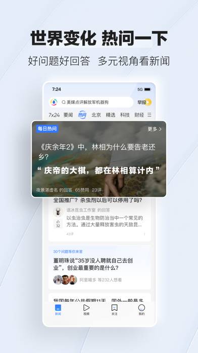 腾讯新闻 App screenshot #4