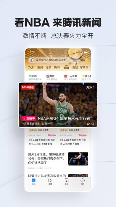 腾讯新闻 App screenshot #5