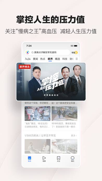 腾讯新闻 App screenshot #6