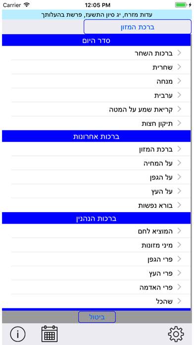 Esh Siddur אש סידור Capture d'écran de l'application