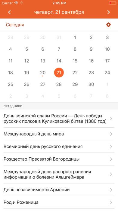 Календарь праздников Скриншот приложения #1