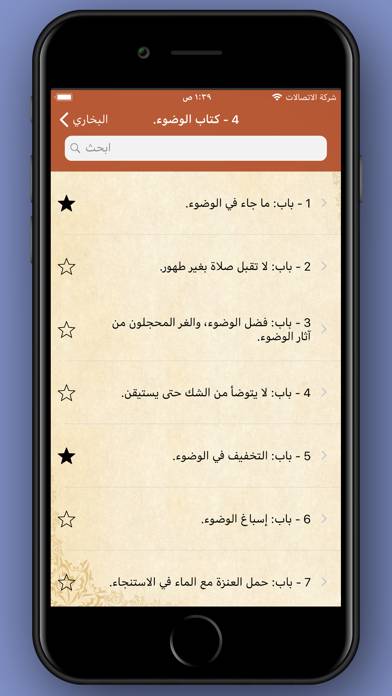 صحيح البخاري و مسلم Uygulama ekran görüntüsü #2
