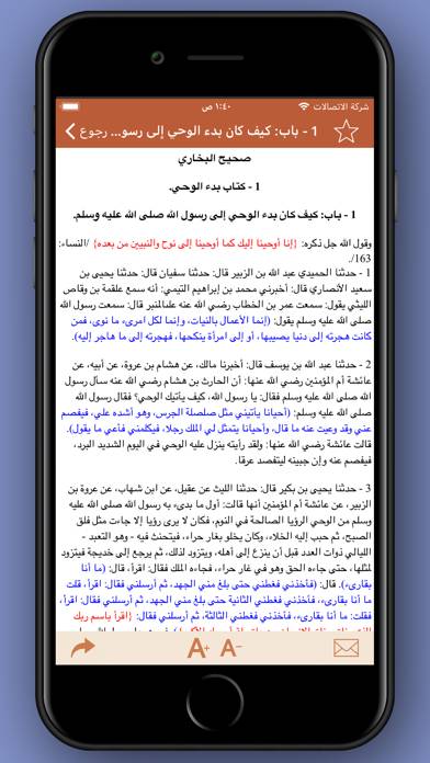 صحيح البخاري و مسلم Uygulama ekran görüntüsü #3