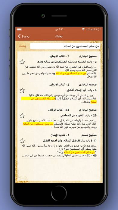 صحيح البخاري و مسلم Capture d'écran de l'application #4