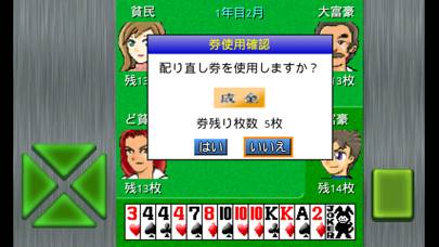 アルテマ成金大富豪 Capture d'écran de l'application #3