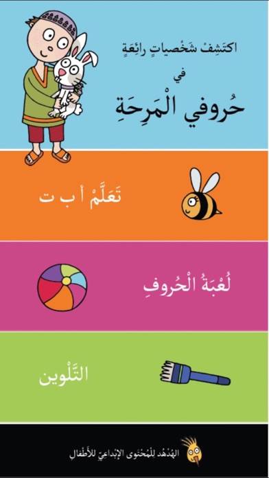 حروفي المرحة capture d'écran