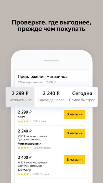 Яндекс.Цены Скриншот приложения #3