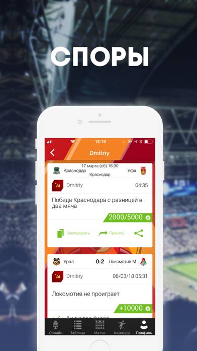 Чемпионат России спорт myscore Скриншот приложения #4
