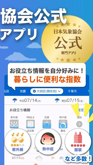 Tenki.jp 日本気象協会の天気予報アプリ・雨雲レーダー Schermata dell'app