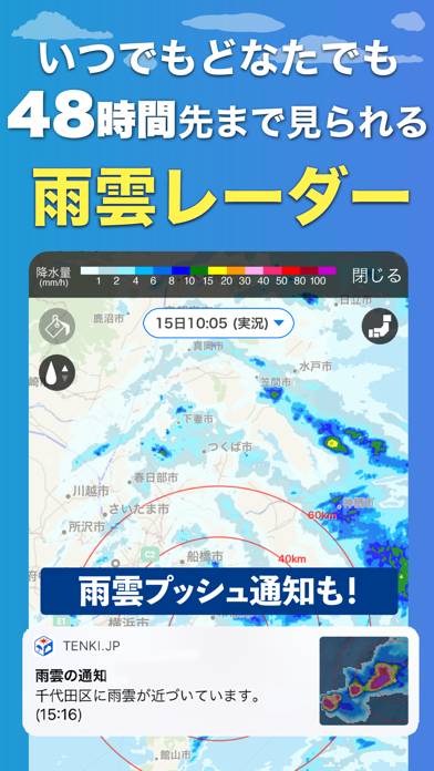 Tenki.jp 日本気象協会の天気予報アプリ・雨雲レーダー Schermata dell'app