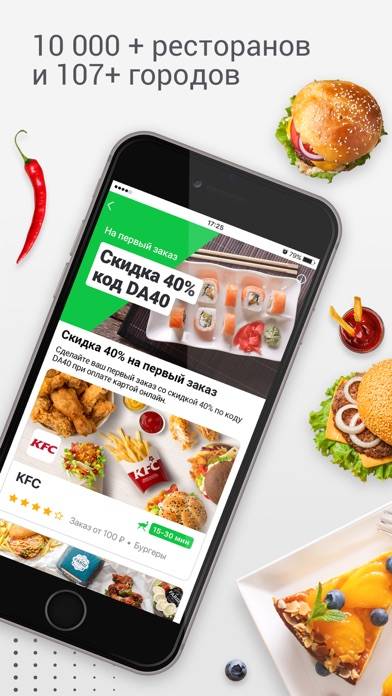 Деливери: еда и продукты Скриншот приложения #1