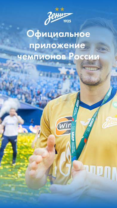 FC «Zenit» Скриншот приложения #1