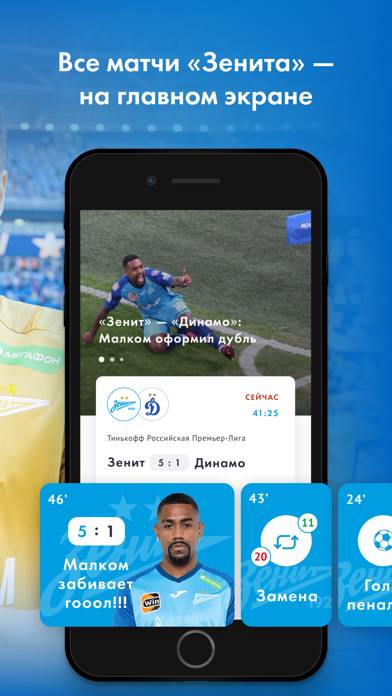 FC «Zenit» Скриншот приложения #2
