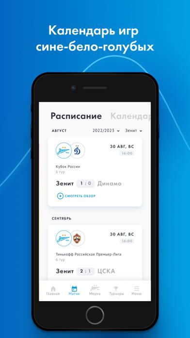 FC «Zenit» Скриншот приложения #4