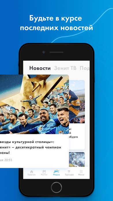 FC «Zenit» Скриншот приложения #6