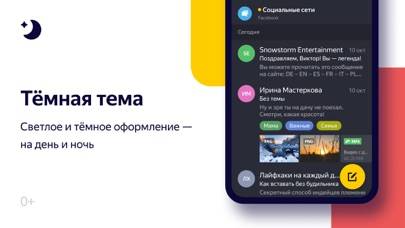 Yandex Mail Скриншот приложения #1
