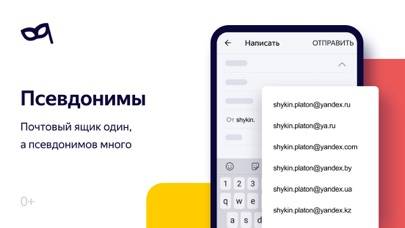 Yandex Mail Скриншот приложения #5