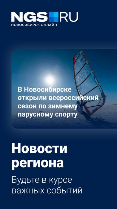 НГС  новости Новосибирска App screenshot #1