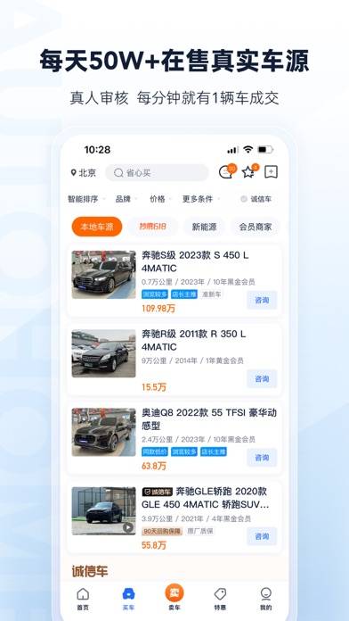 二手车之家:汽车之家旗下二手车交易平台 App screenshot