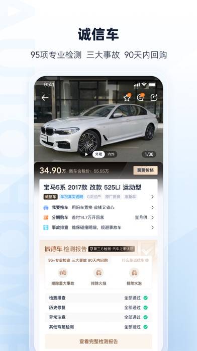 二手车之家:汽车之家旗下二手车交易平台 App screenshot