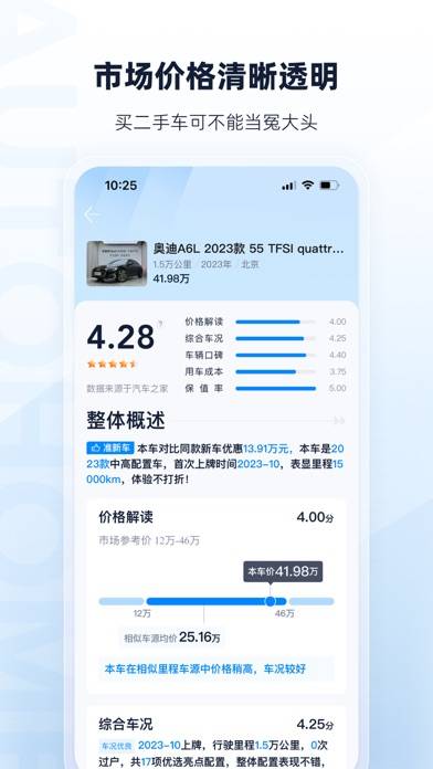 二手车之家:汽车之家旗下二手车交易平台 App screenshot