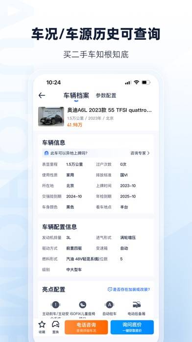 二手车之家:汽车之家旗下二手车交易平台 App screenshot