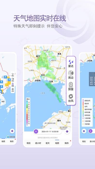 中国天气-天气预报降水精准查询 App screenshot