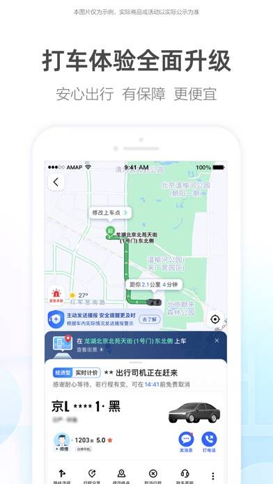 高德地图-高德打车,导航公交地铁出行 Captura de pantalla de la aplicación #1