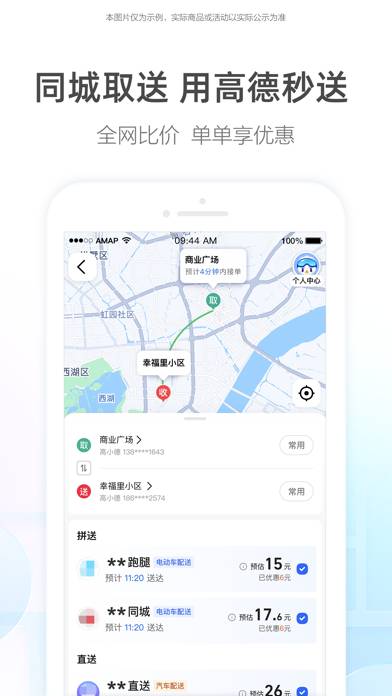 高德地图-高德打车,导航公交地铁出行 Captura de pantalla de la aplicación #2