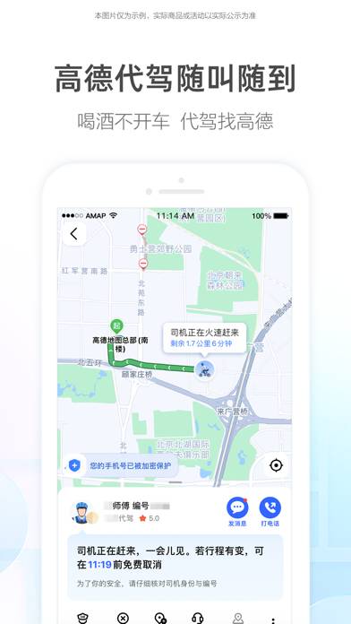 高德地图-高德打车,导航公交地铁出行 Captura de pantalla de la aplicación #3