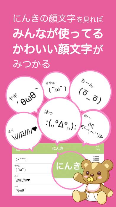 みんなの顔文字辞典 Скриншот приложения