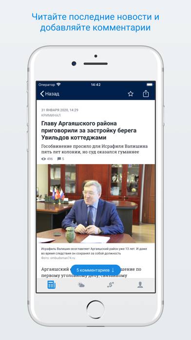 74.ru – Новости Челябинска App screenshot #2