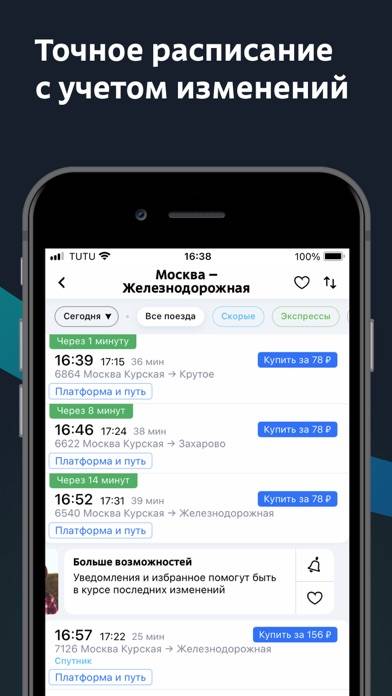 Расписание электричек Туту.ру Скриншот приложения #1