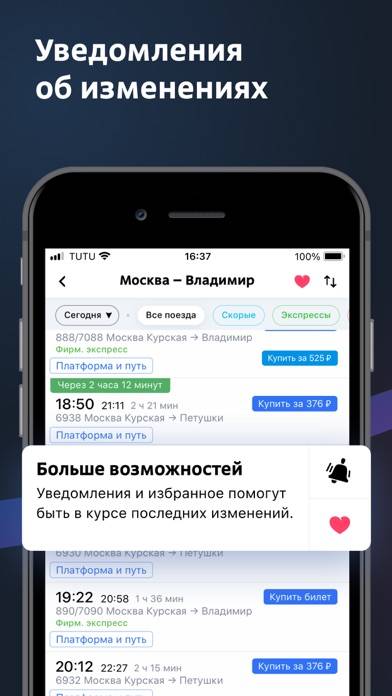 Расписание электричек Туту.ру Скриншот приложения #3