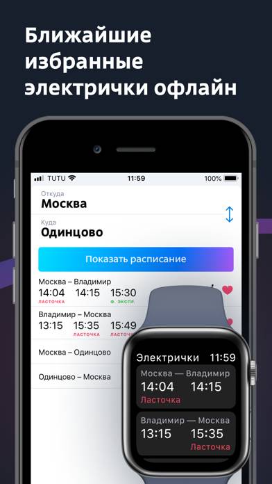 Расписание электричек Туту.ру Скриншот приложения #4