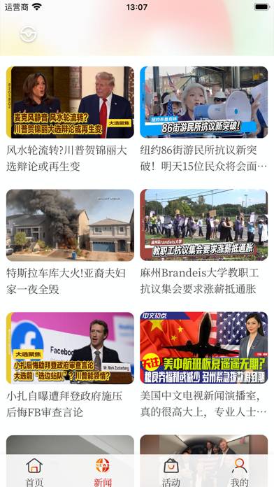 美国中文网 App screenshot